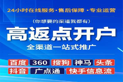 推广开户案例：如何快速吸引新用户